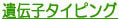 ��`�q�^�C�s���O