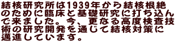 ���j��������1939�N���猋�j���� �̂��߂ɗՏ��Ɗ�b�����ɑł����� �ŗ��܂����B���A�X�Ȃ鍂�x�����Z �p�̌����J����ʂ��Č��j�΍�� 簐i���Ă��܂��B 