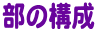 ���̍\�� 