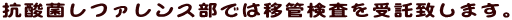 �R�_�ۃ��t�@�����X���ł͈ڊǌ���������v���܂��B 