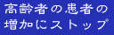 ����҂̊��ґ����ɃX�g�b�v