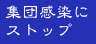 �W�c�����ɃX�g�b�v