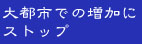 ��s�s�ł̑����ɃX�g�b�v