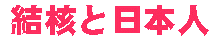 ���j�Ɠ��{�l
