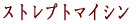 �X�g���v�g�}�C�V��