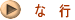 �ȍs