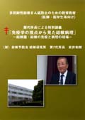 「免疫学の視点からみた結核病理」−結核菌・結核の免疫と病理の現場−(医師・医学生向け)