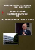 「結核の感染と発病」−概論−(医師・看護大学生等向け)